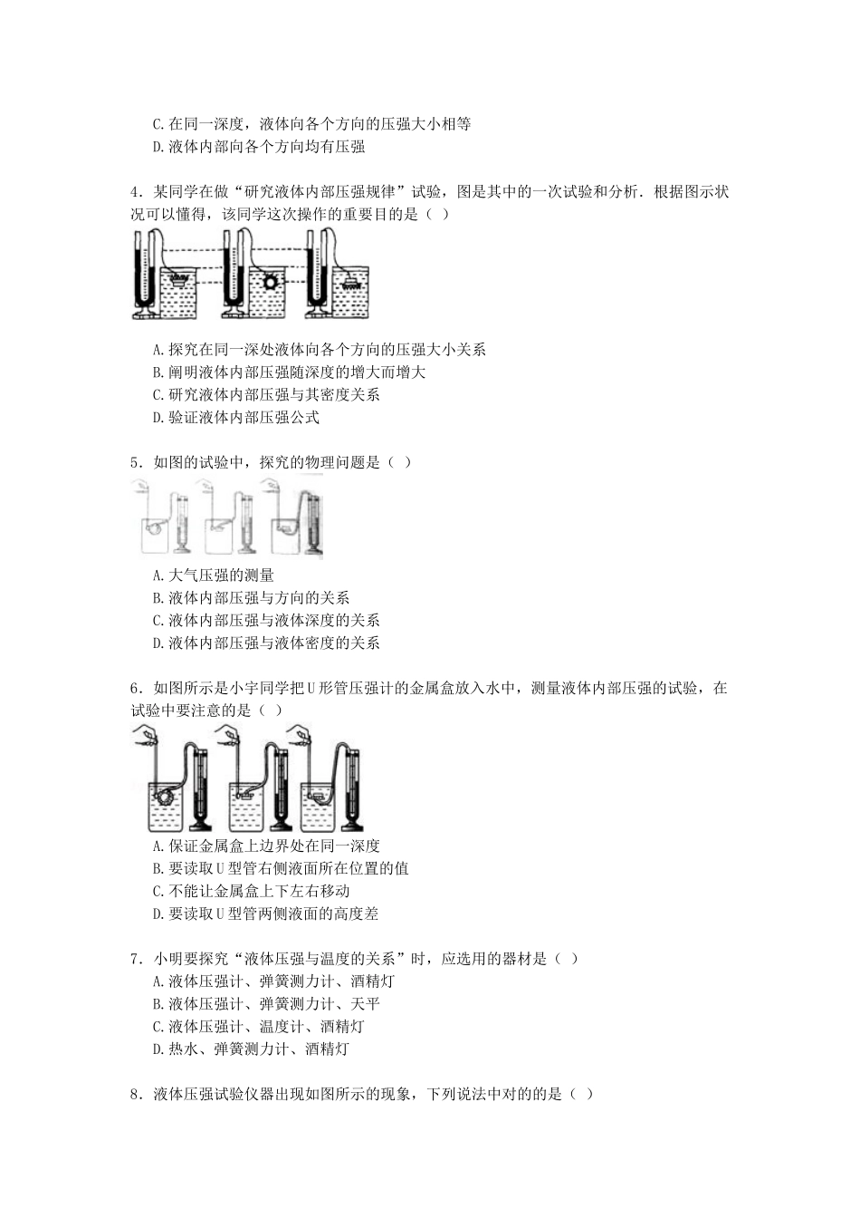 2025年中考物理考点备考复习训练_第2页