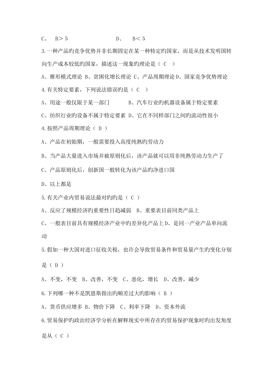 2025年国际经济学李坤望题库_第3页