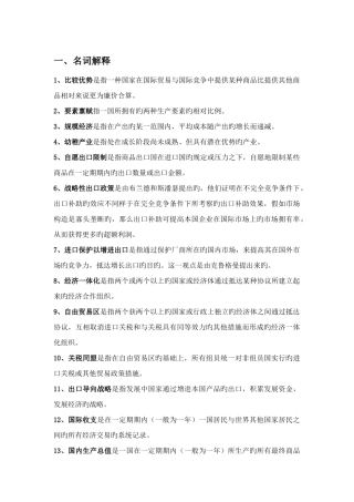 2025年国际经济学李坤望题库