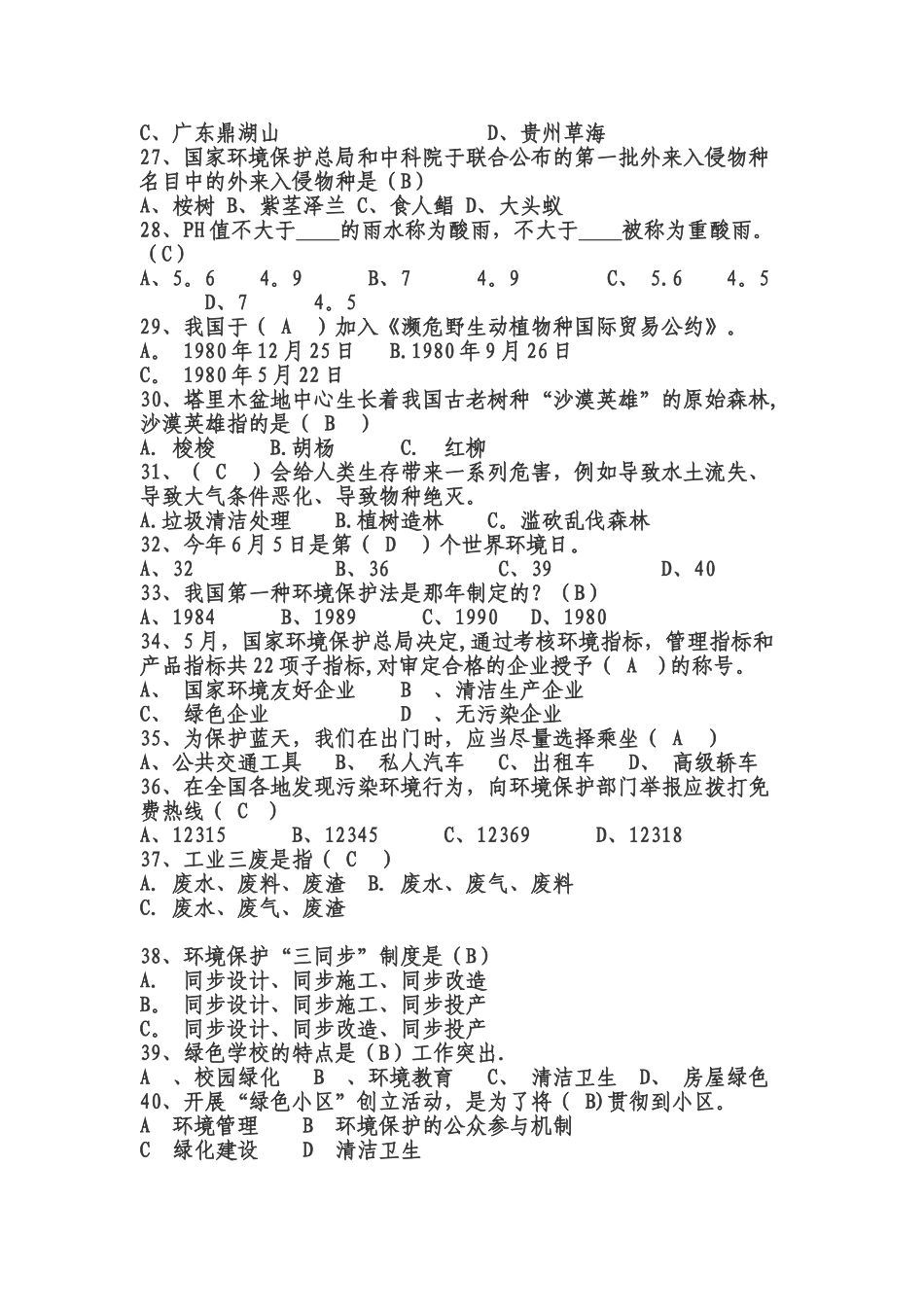 2025年环保常识基础知识试题及答案_第3页