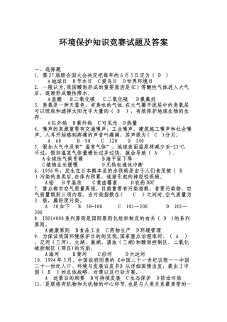 2025年环保常识基础知识试题及答案