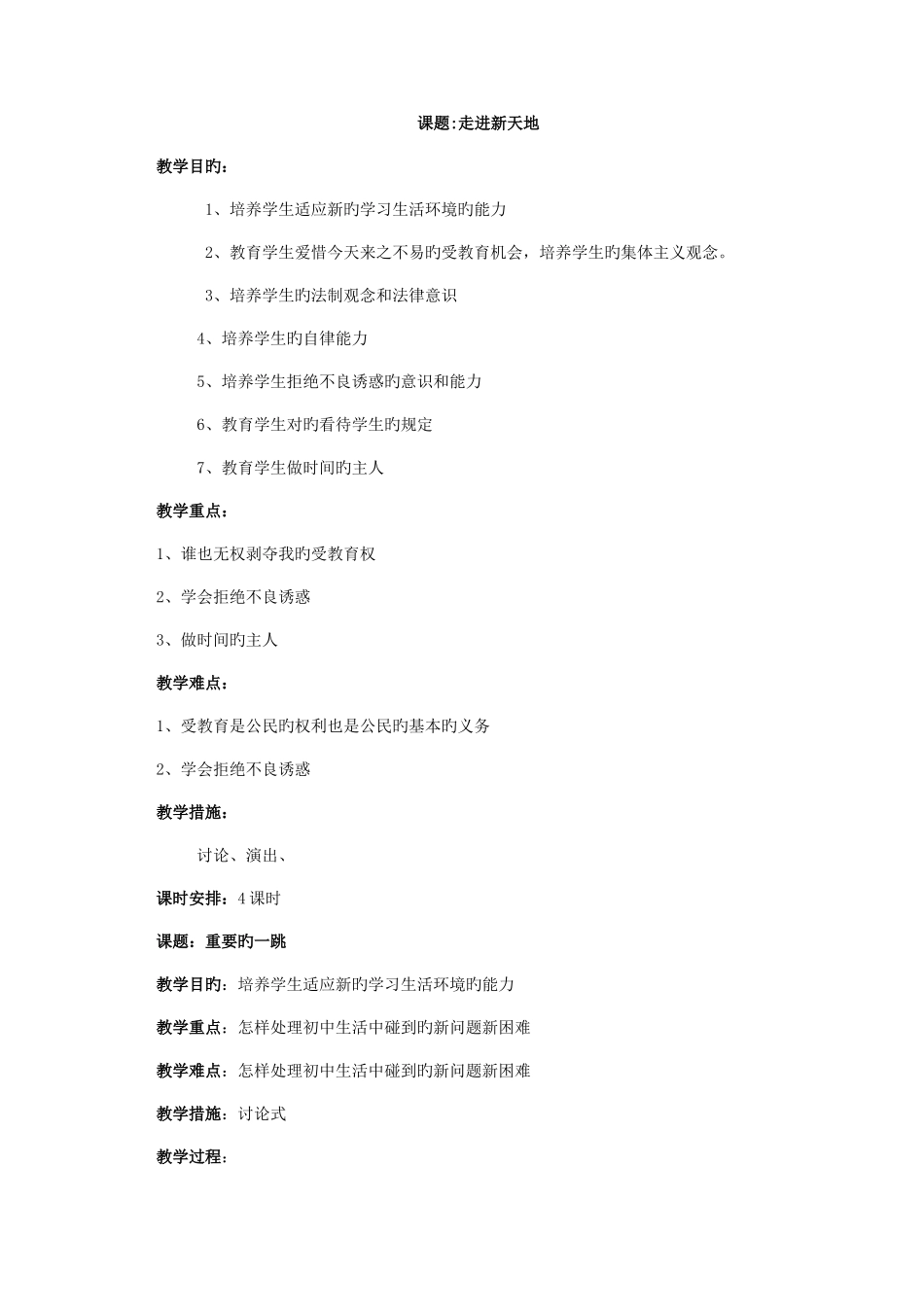 2025年七年级政治上册全册教案人民版_第1页