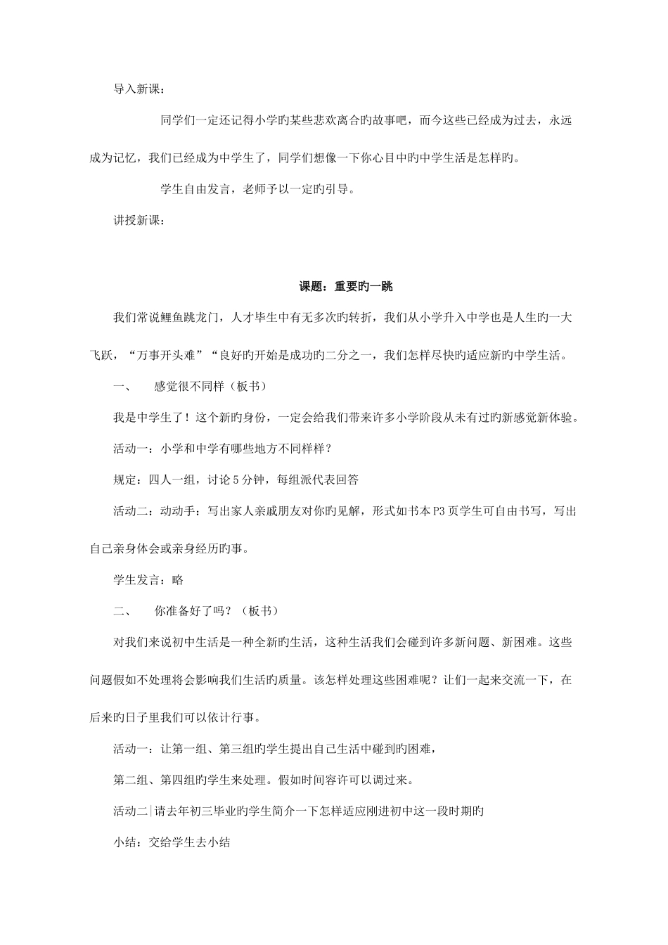 2025年七年级政治上册全册教案人民版_第2页
