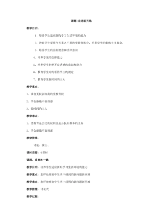 2025年七年级政治上册全册教案人民版