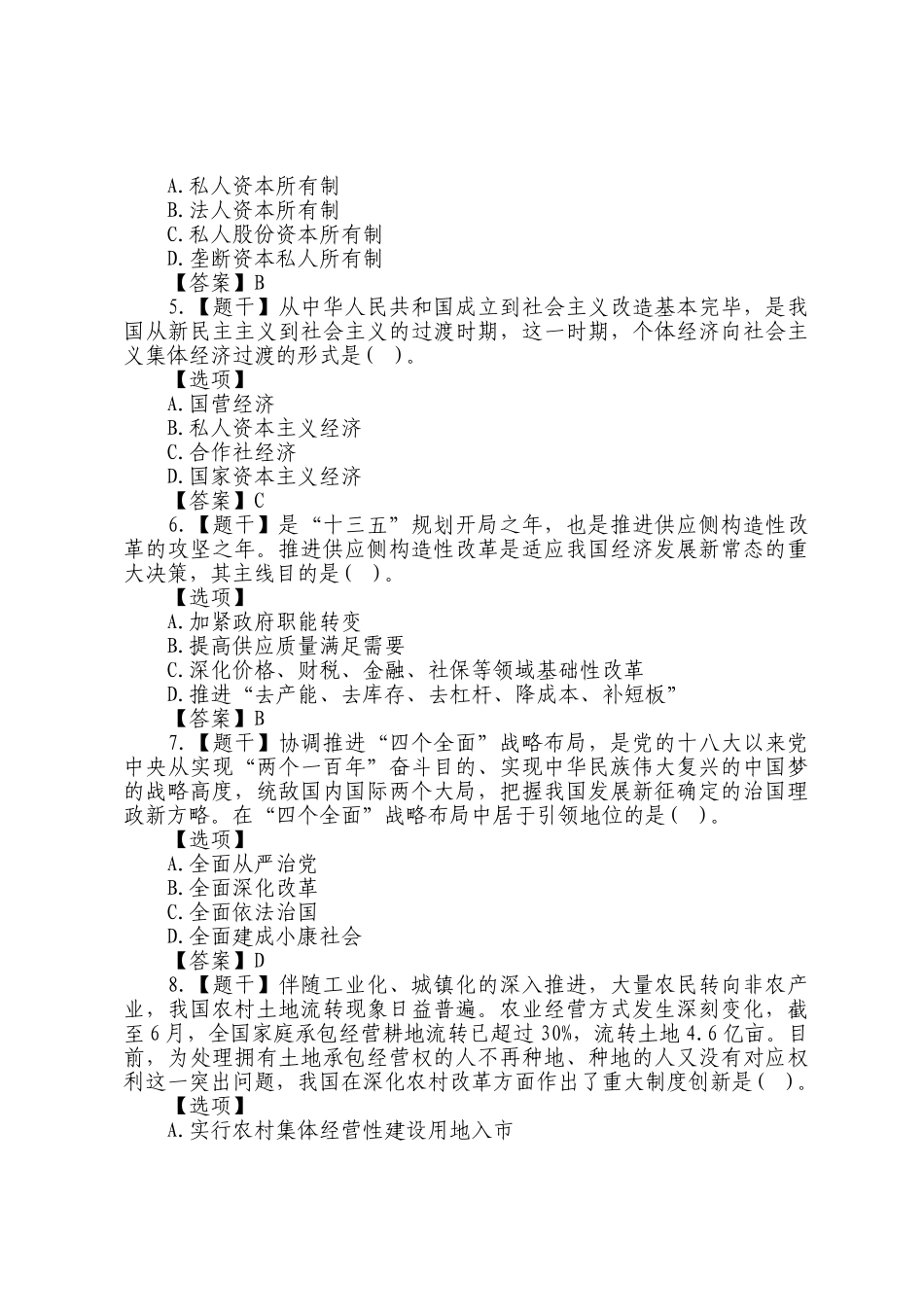 2025年考研政治真题及答案整理学习资料_第2页
