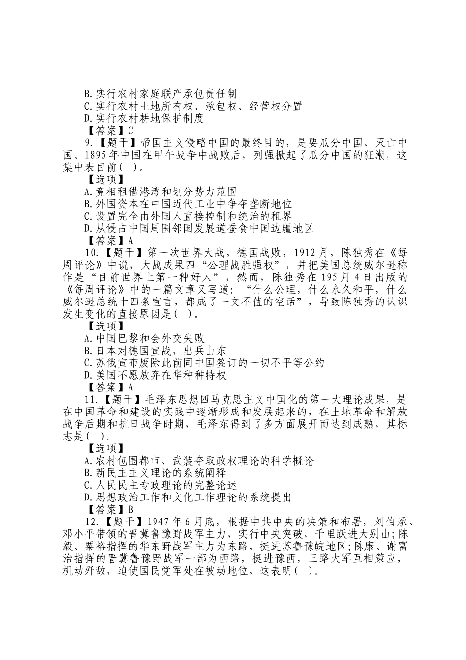 2025年考研政治真题及答案整理学习资料_第3页