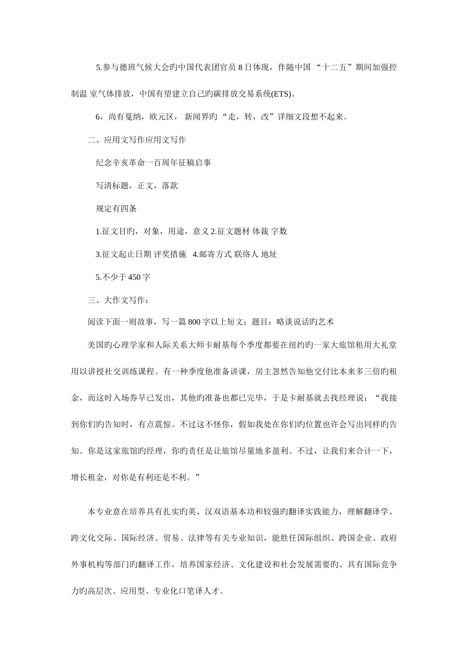 2025年外经贸翻译硕士考研真题名师评析与_第2页