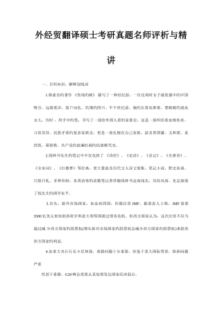 2025年外经贸翻译硕士考研真题名师评析与