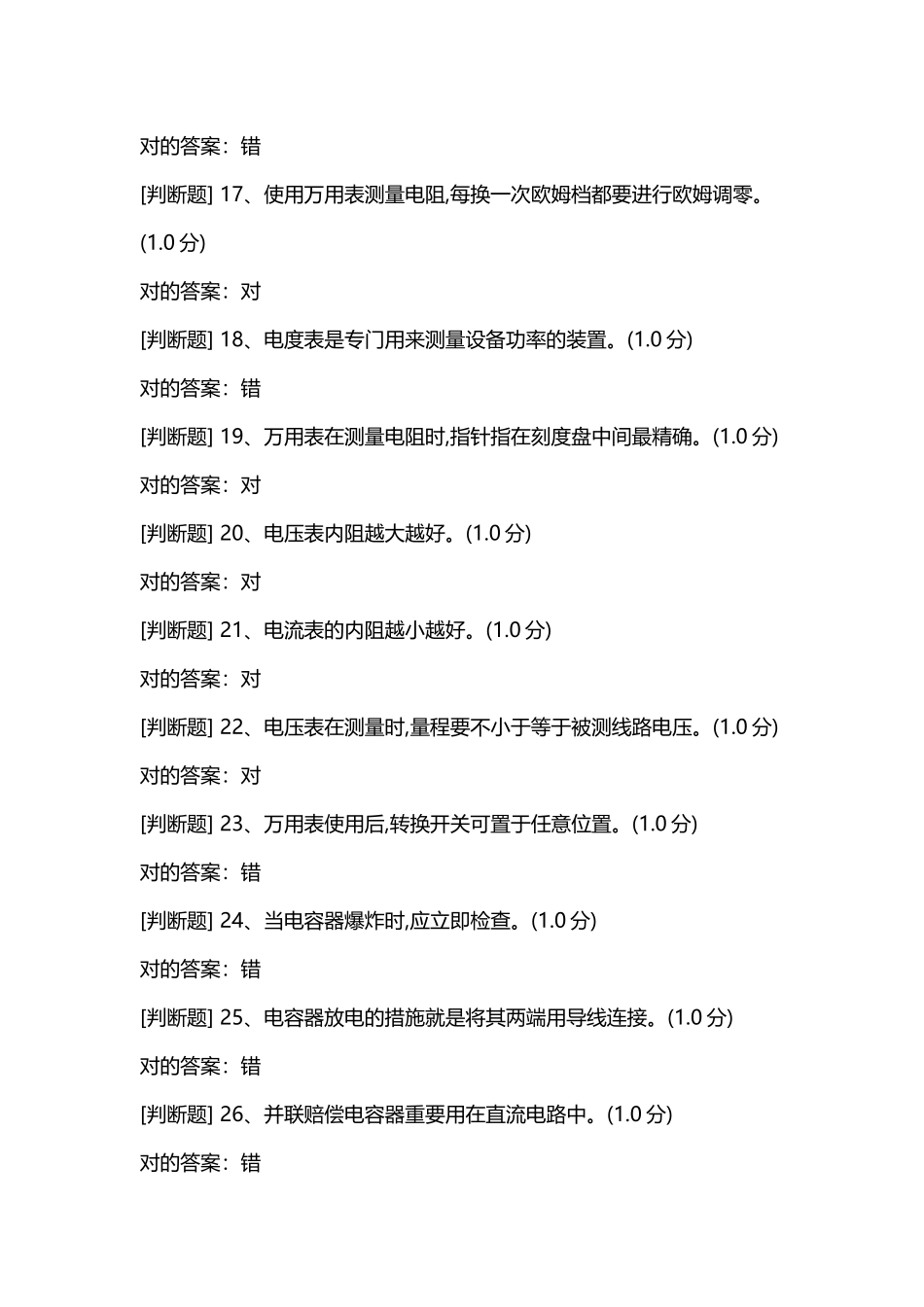 2025年低压电工作业考试题库_第3页