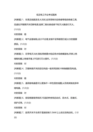 2025年低压电工作业考试题库