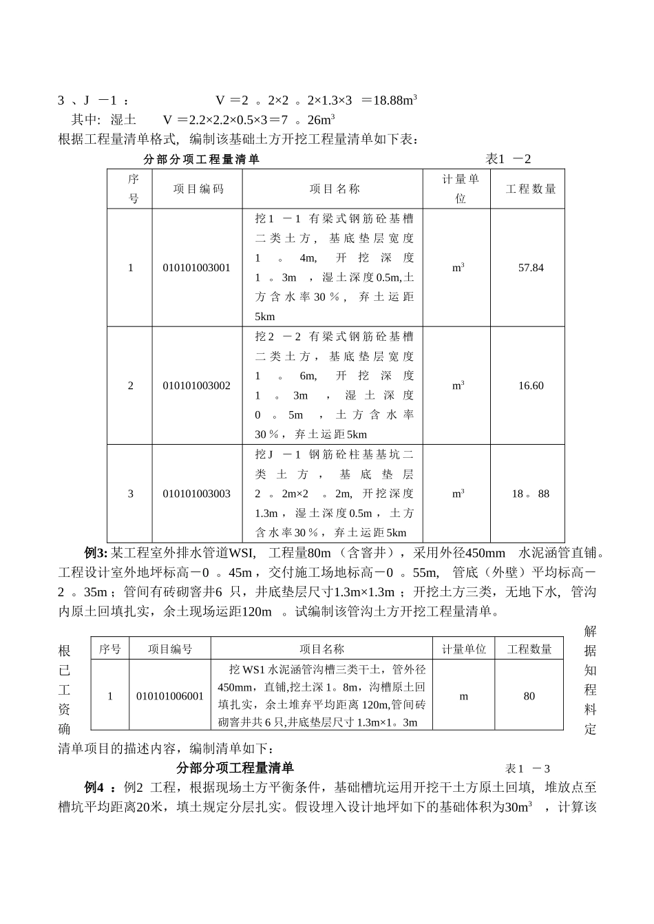 2025年工程量清单计价编制实例土建全套实例_第2页