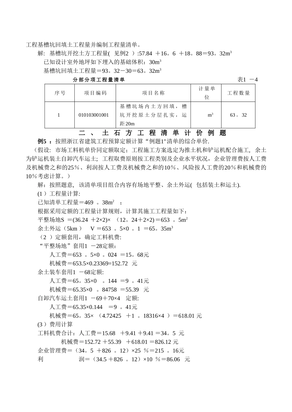 2025年工程量清单计价编制实例土建全套实例_第3页