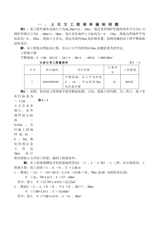 2025年工程量清单计价编制实例土建全套实例
