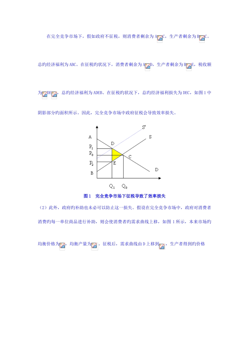 2025年南开大学南开专业基础微观经济学宏观经济学部分考研真题及答案解析_第3页