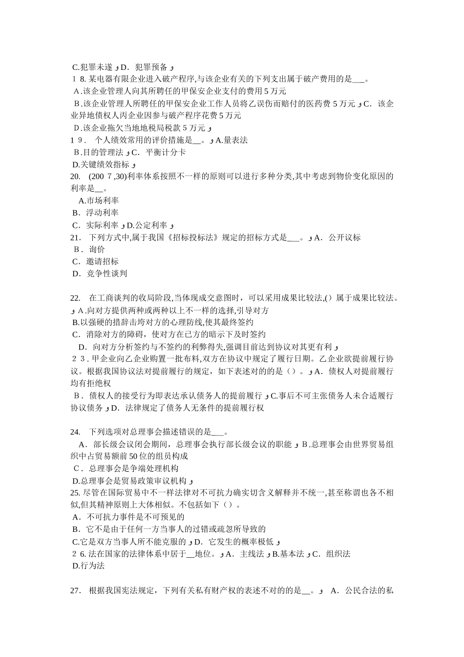 2025年上半年四川省企业法律顾问正当防卫考试试卷_第3页