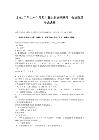 2025年上半年四川省企业法律顾问正当防卫考试试卷