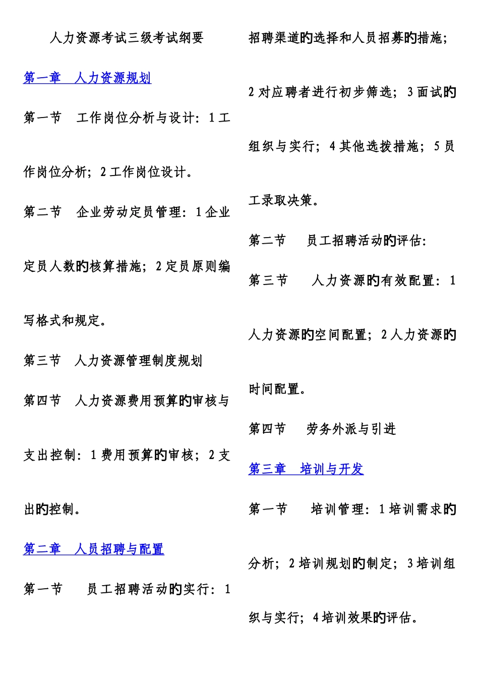 2025年人力资源三级考试复习纲要_第1页