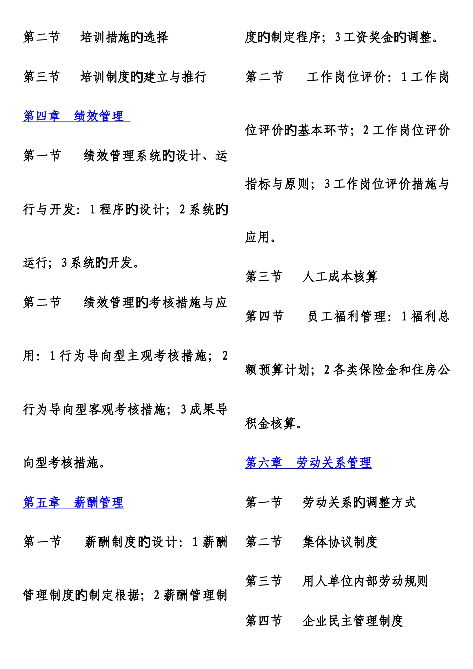 2025年人力资源三级考试复习纲要_第2页