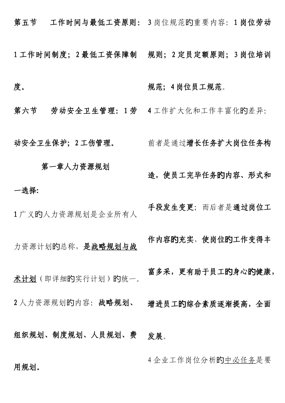 2025年人力资源三级考试复习纲要_第3页