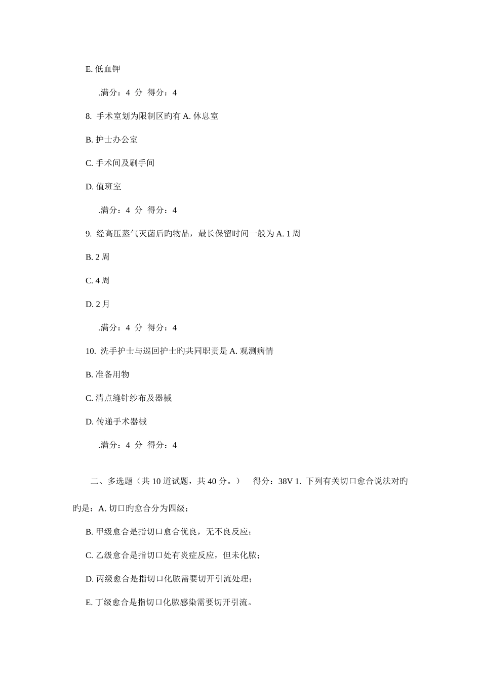 2025年吉大秋学期外科护理学含皮肤护理与外科护理实验在线作业_第3页