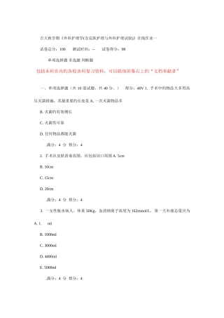 2025年吉大秋学期外科护理学含皮肤护理与外科护理实验在线作业