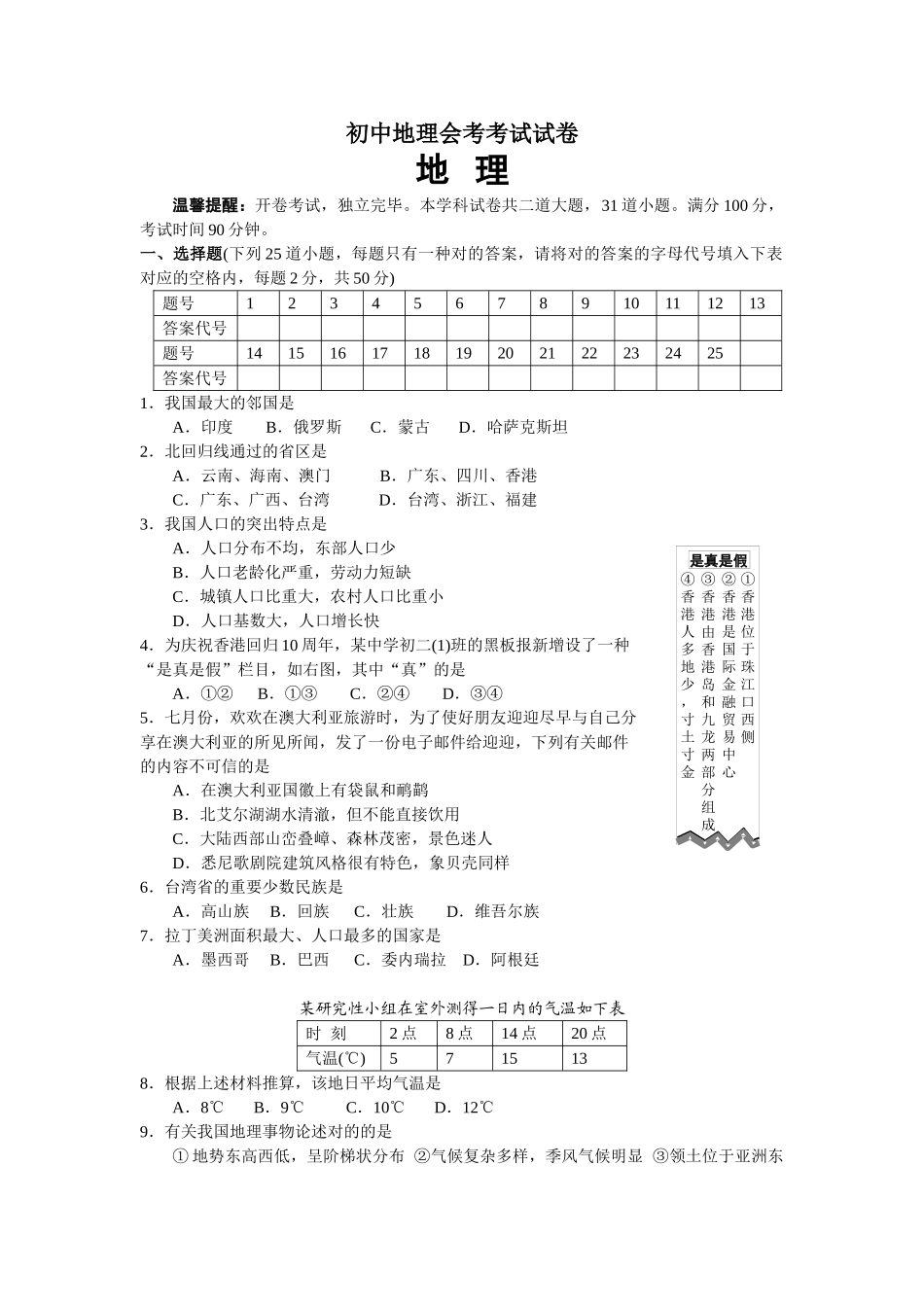2025年初中地理湘教版会考测试题及答案历年真题_第1页