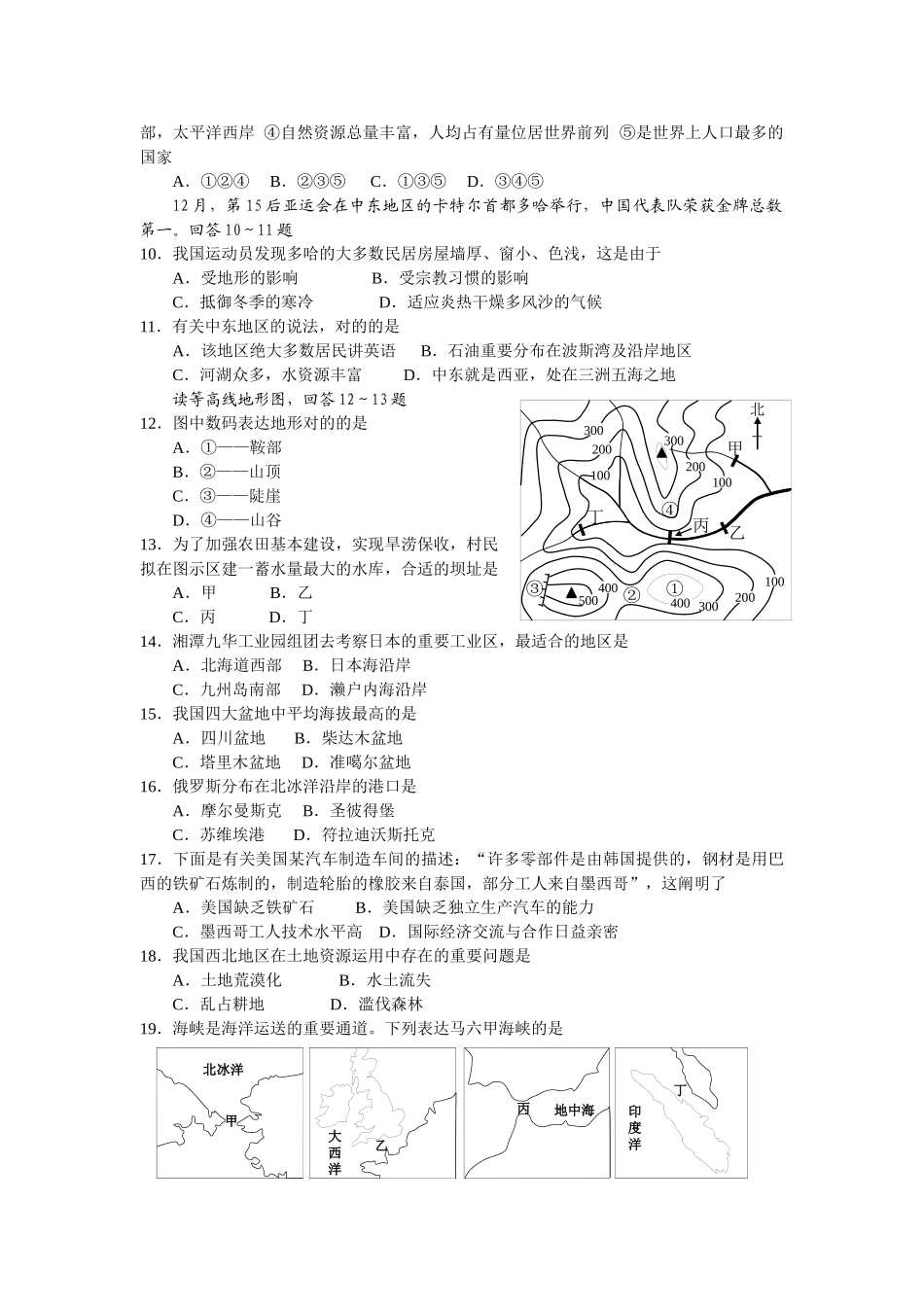 2025年初中地理湘教版会考测试题及答案历年真题_第2页