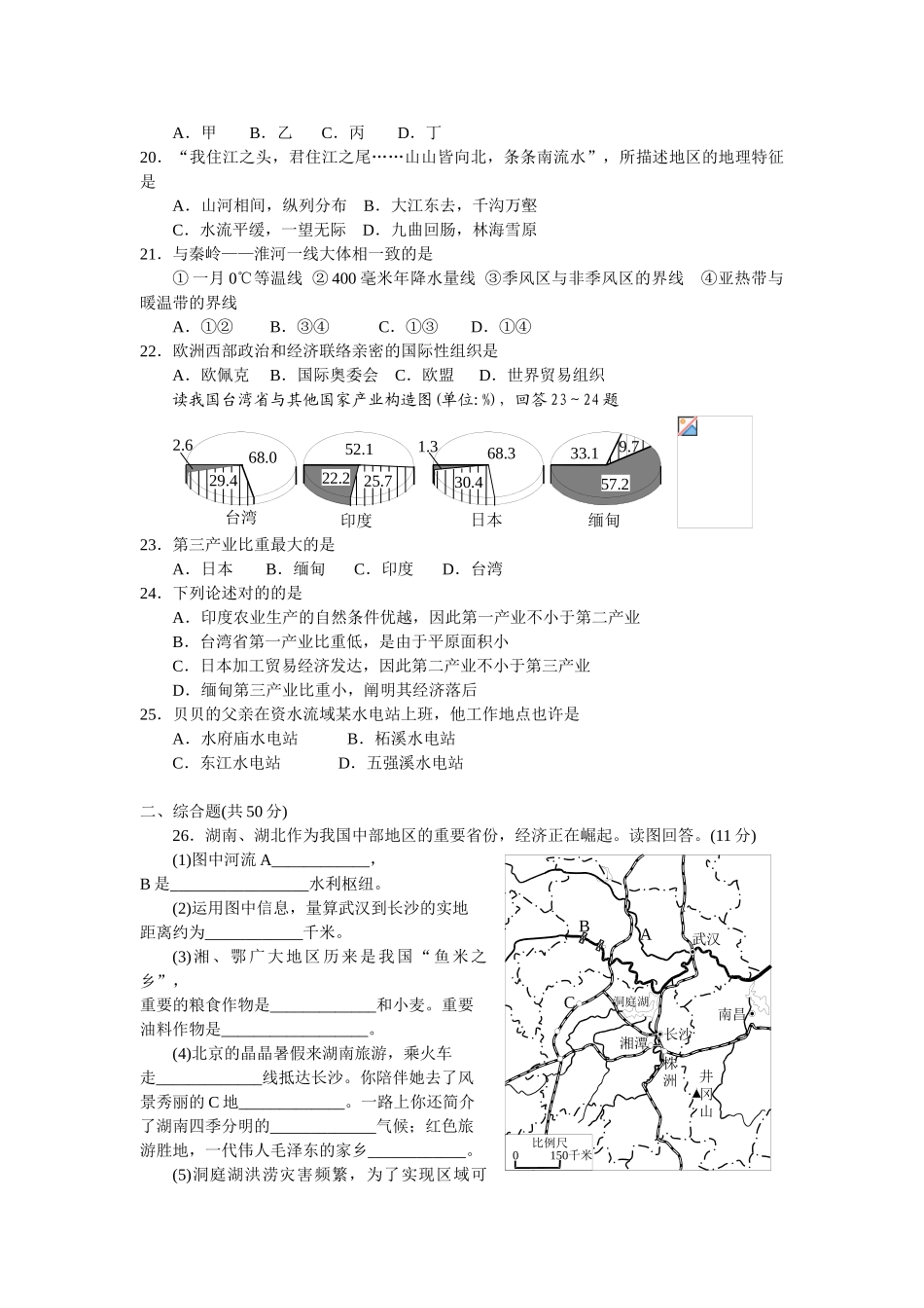 2025年初中地理湘教版会考测试题及答案历年真题_第3页
