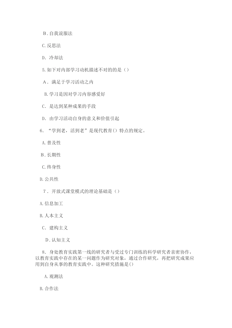 2025年河南省郑州市郑东新区教师招聘考试真题试卷_第2页