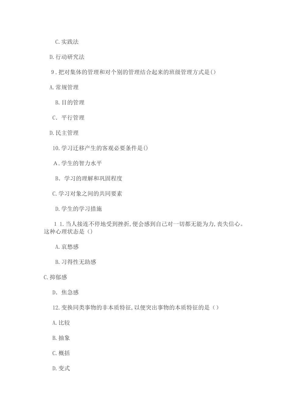 2025年河南省郑州市郑东新区教师招聘考试真题试卷_第3页