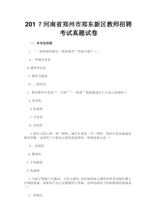 2025年河南省郑州市郑东新区教师招聘考试真题试卷