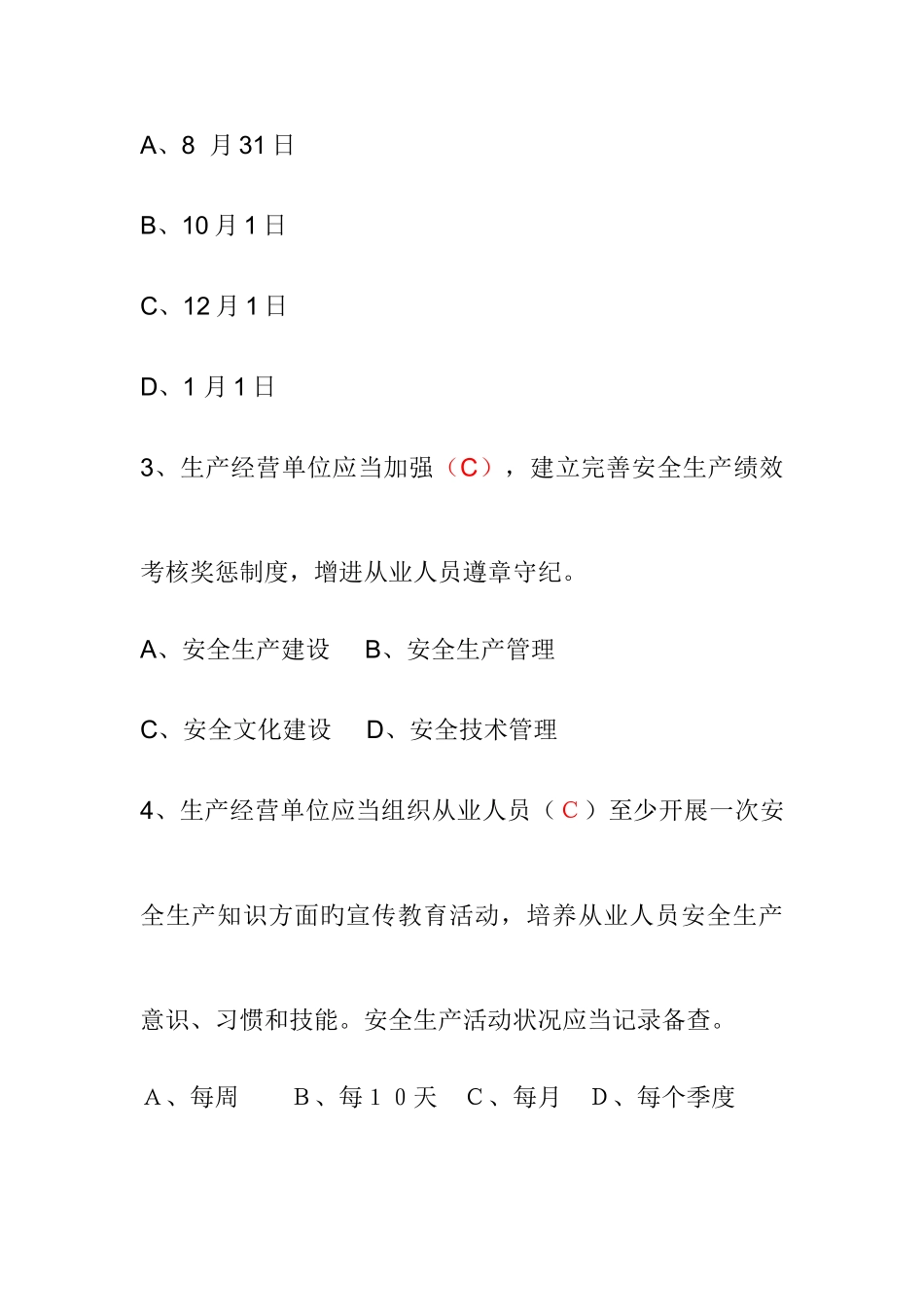 2025年安全员继续教育复习练习题法律法规_第2页