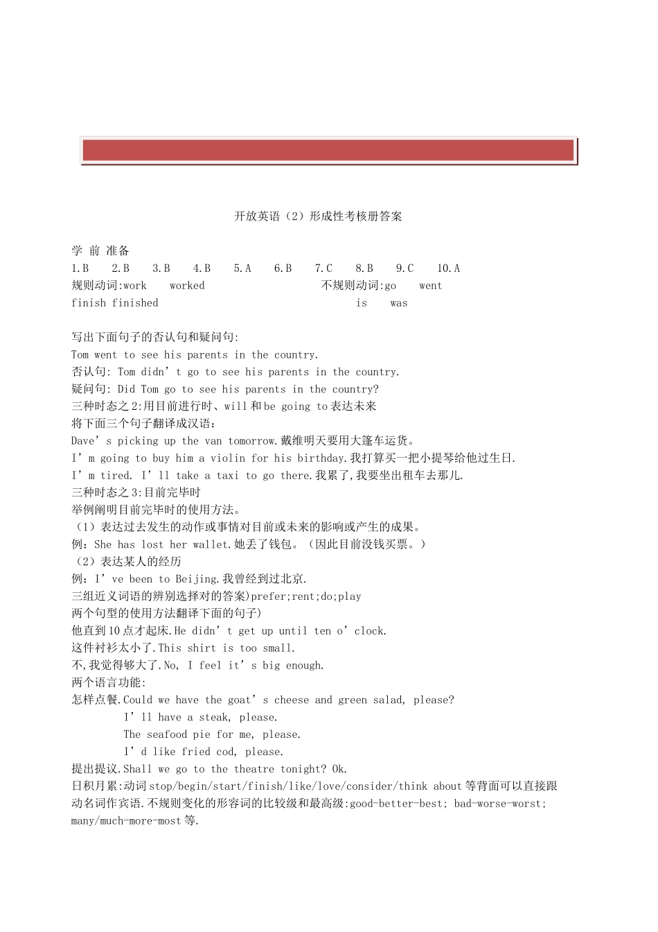 2025年电大形成性考核册英语I2答案_第2页