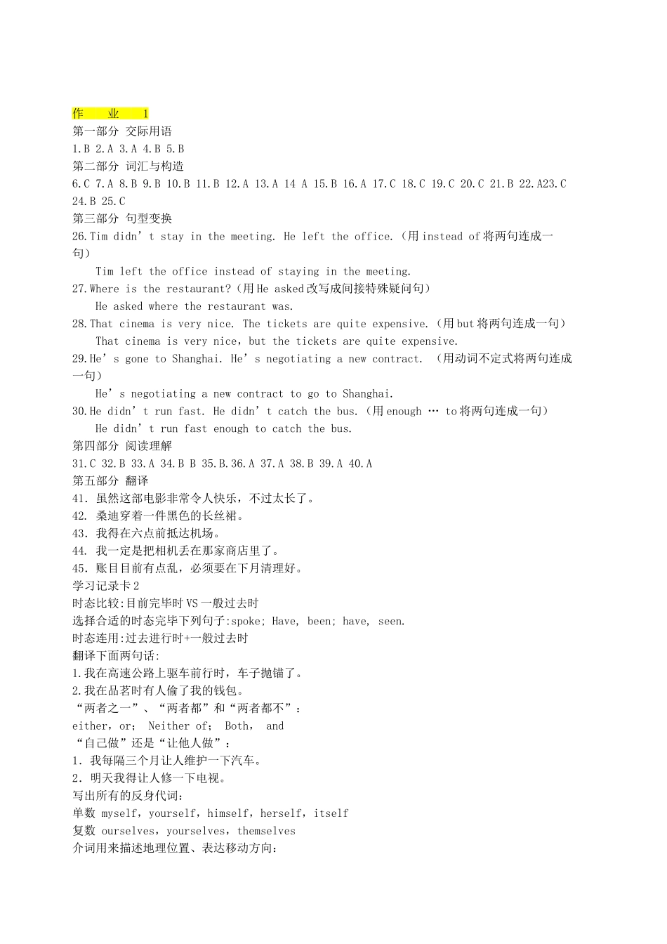 2025年电大形成性考核册英语I2答案_第3页