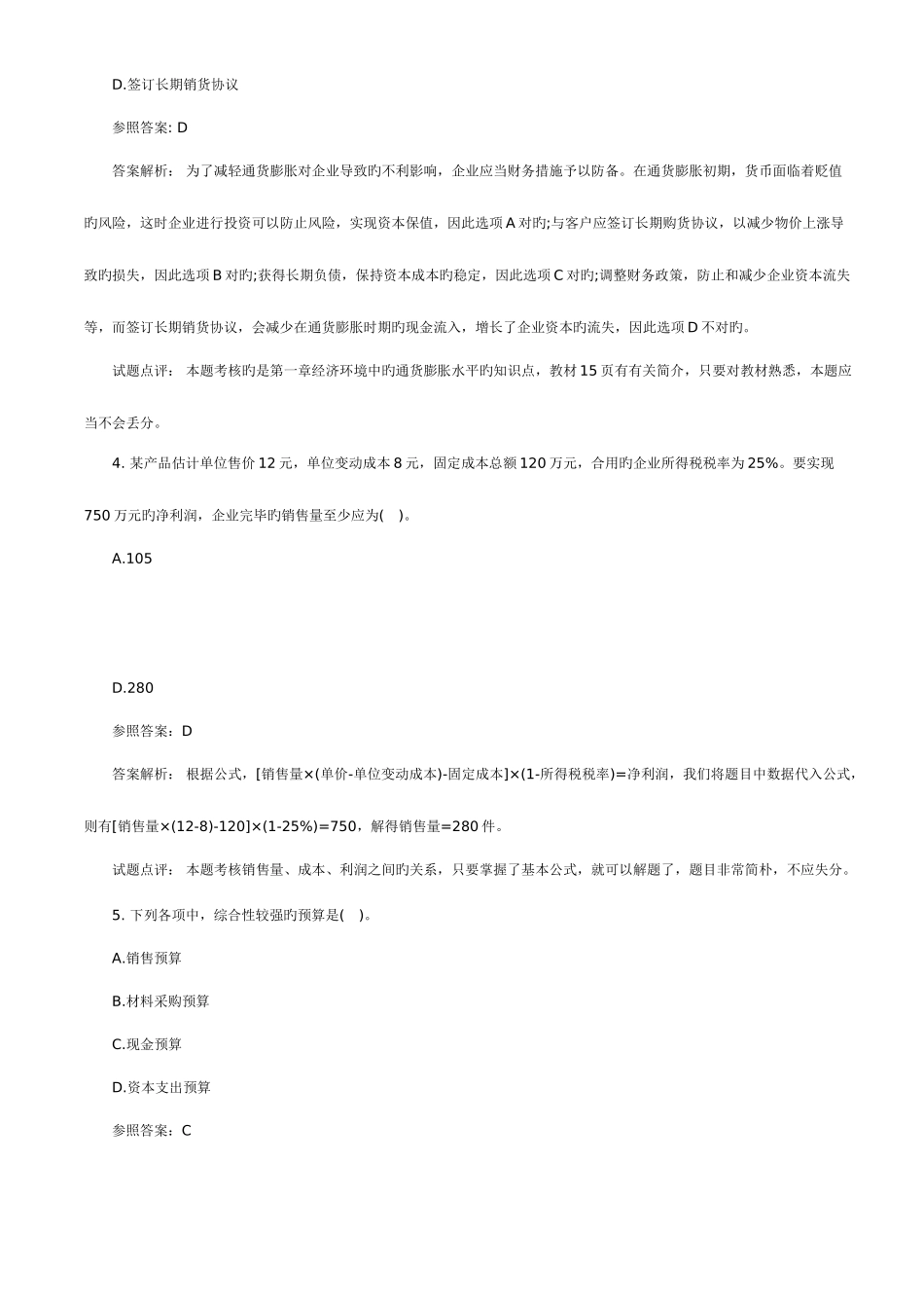 2025年中级财务管理考试真题及答案_第2页