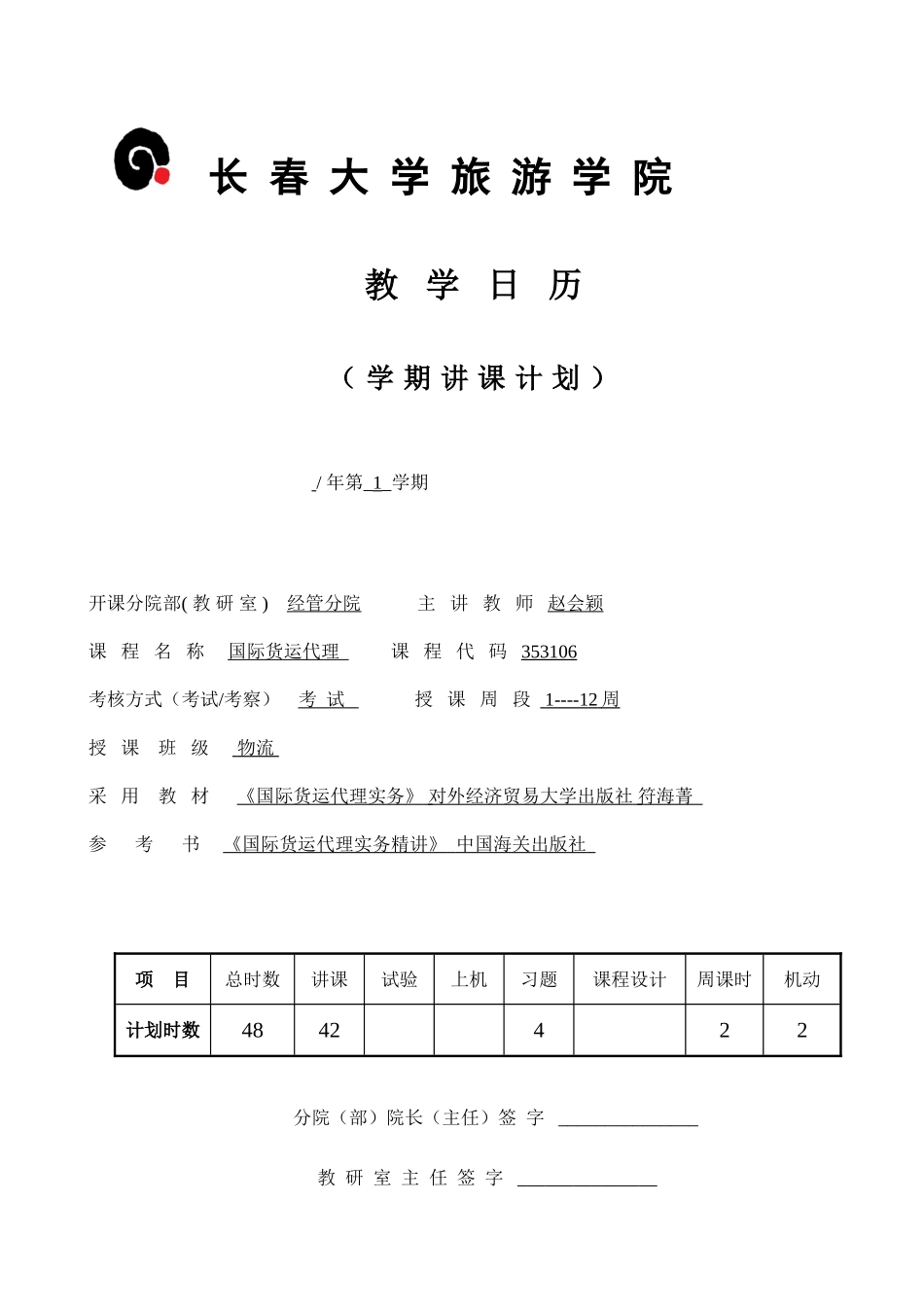 2025年国际货运代理教学日历_第1页