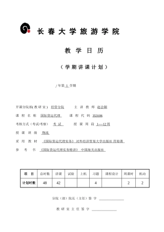 2025年国际货运代理教学日历