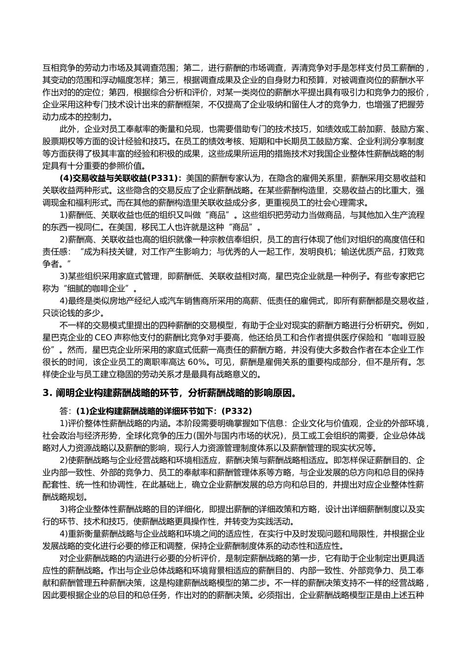 2025年高级人力资源管理师一级新教材课后习题答案第五章薪酬管理_第3页