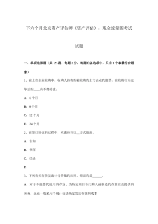 2025年下半年北京资产评估师资产评估现金流量图考试试题