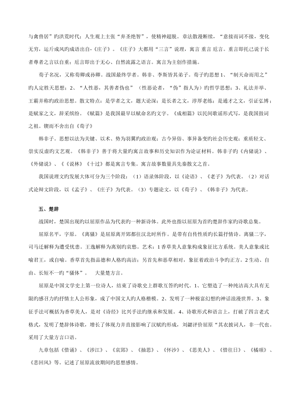 2025年中国古代文学史学习要点考前必背_第3页