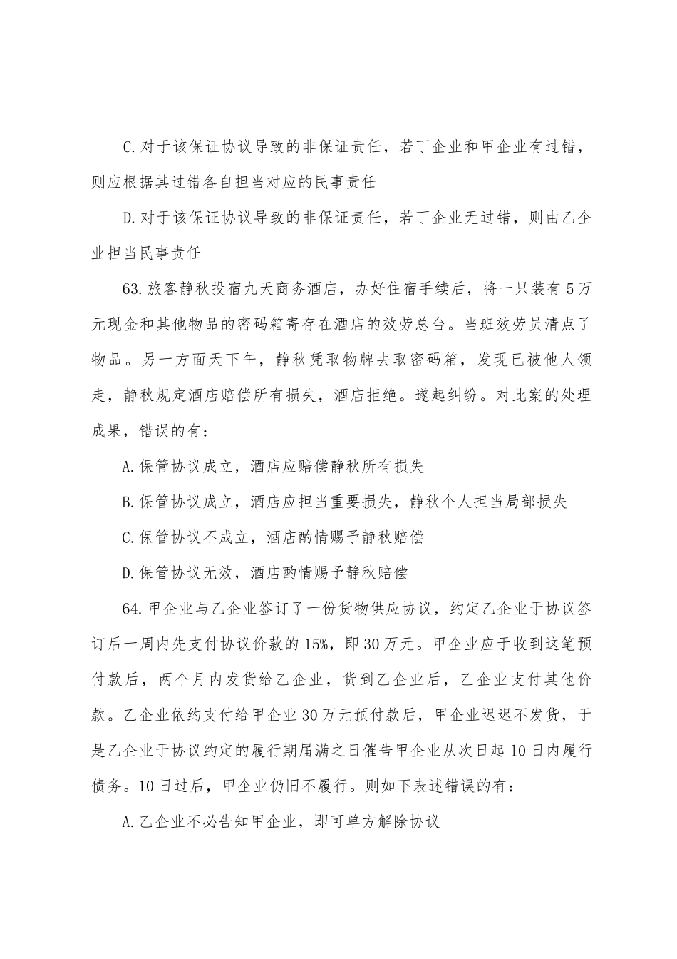 2025年司法考试考前最后冲刺试题卷三第二套多项选择题_第2页