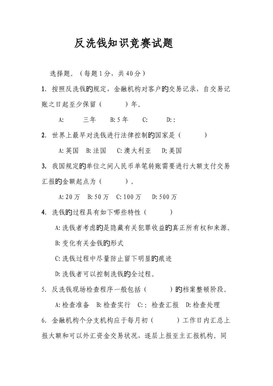 2025年反洗钱知识竞赛试题及答案_第1页