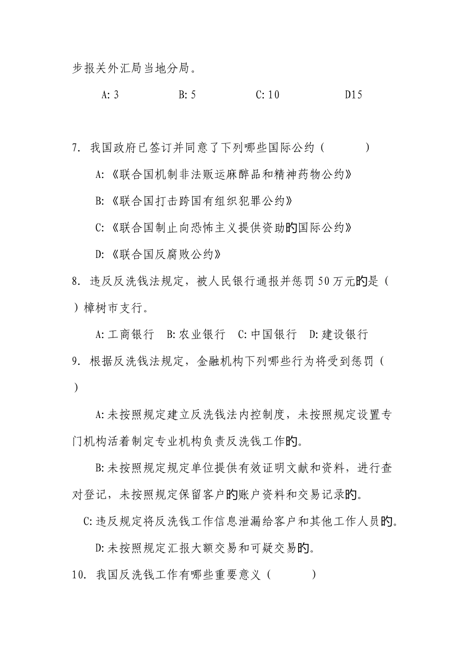 2025年反洗钱知识竞赛试题及答案_第2页