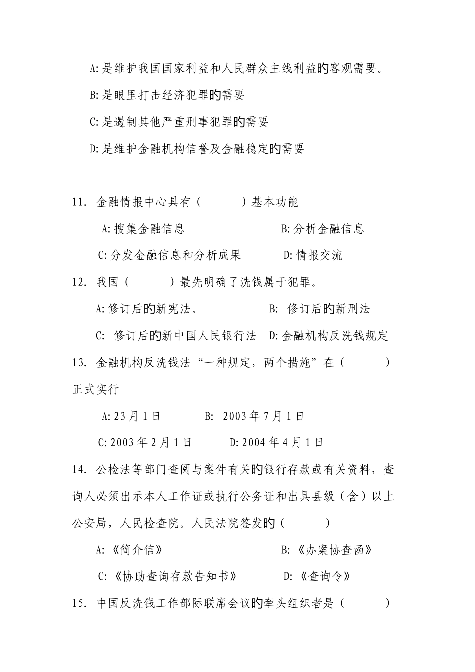 2025年反洗钱知识竞赛试题及答案_第3页