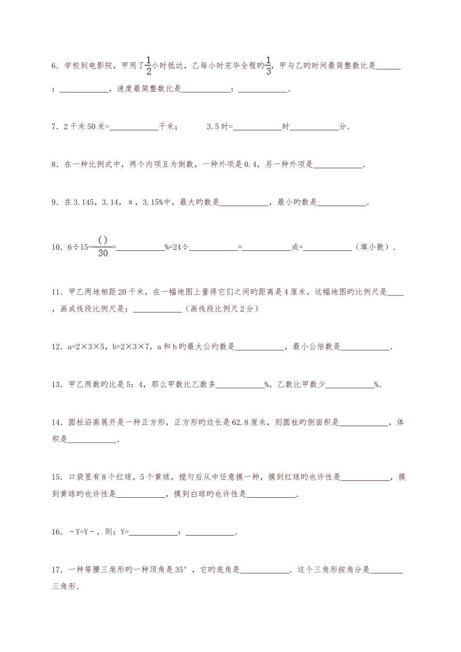 2025年各地小升初数学模拟试卷及解析四川省泸州市_第2页