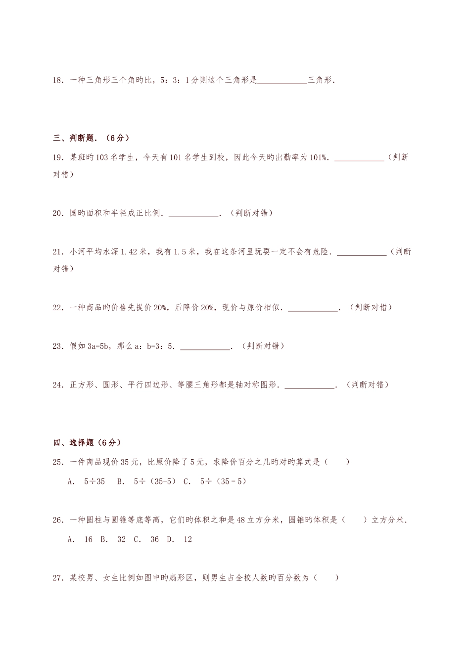 2025年各地小升初数学模拟试卷及解析四川省泸州市_第3页