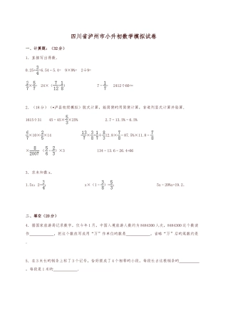 2025年各地小升初数学模拟试卷及解析四川省泸州市
