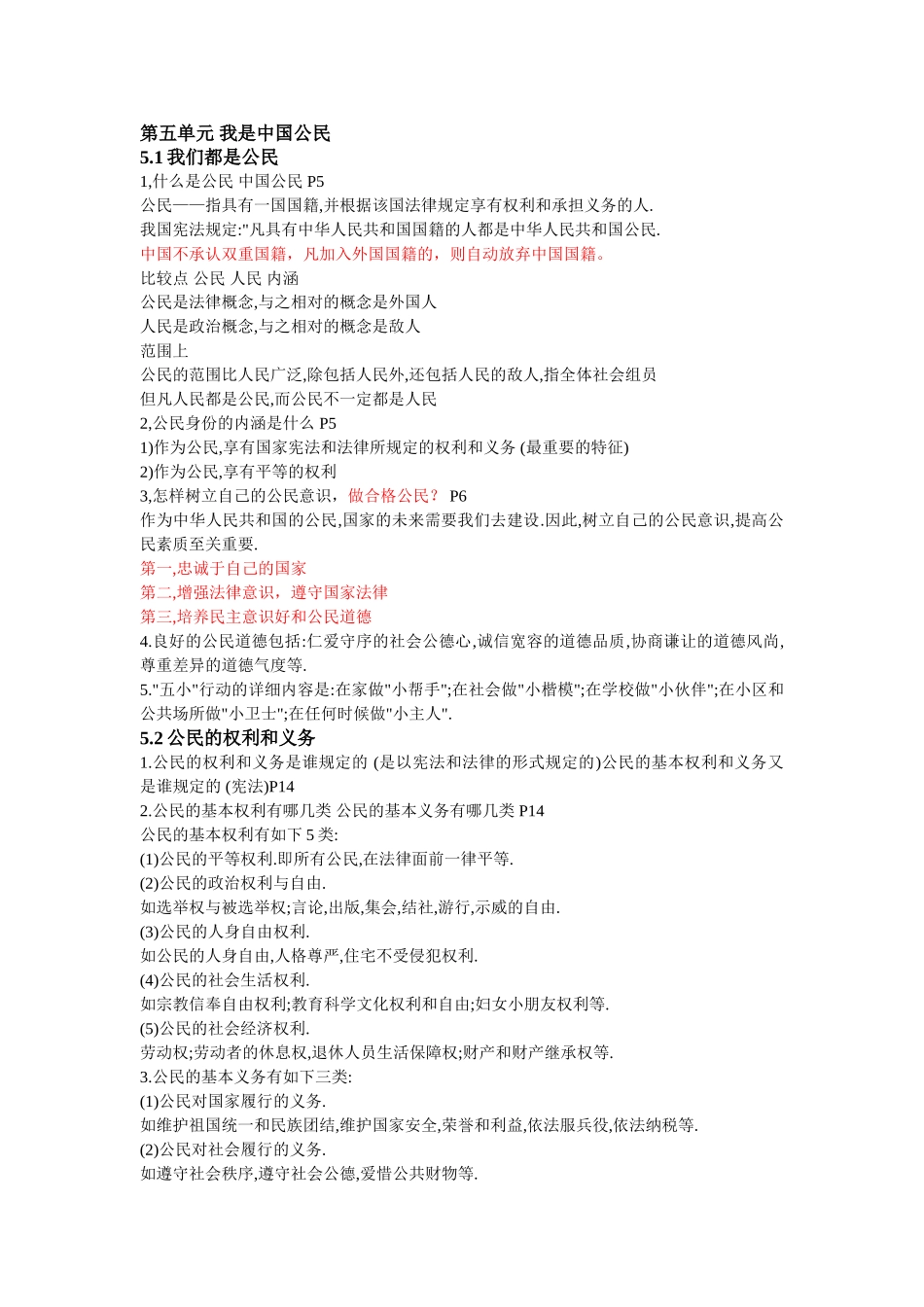 2025年八下基础知识点_第1页