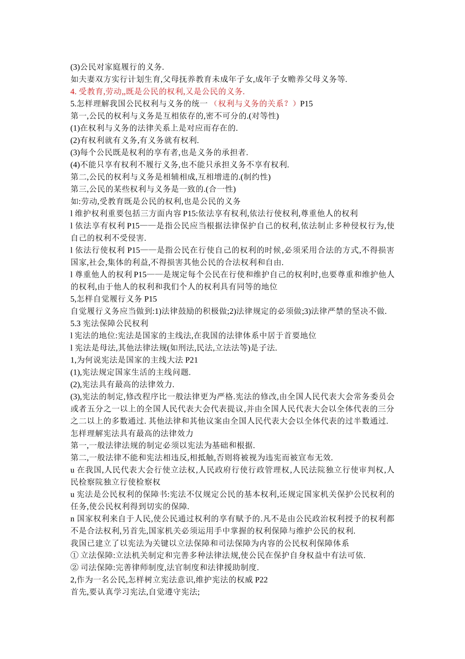 2025年八下基础知识点_第2页