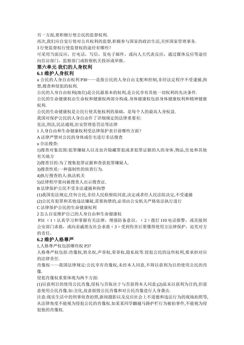 2025年八下基础知识点_第3页